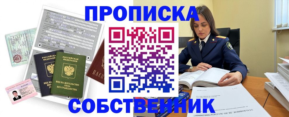 прописка ребенка в Волгоградской области