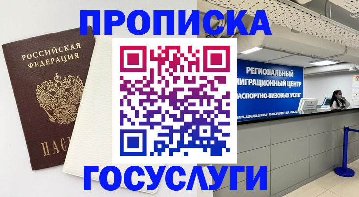 временная регистрация в Волгоградской области