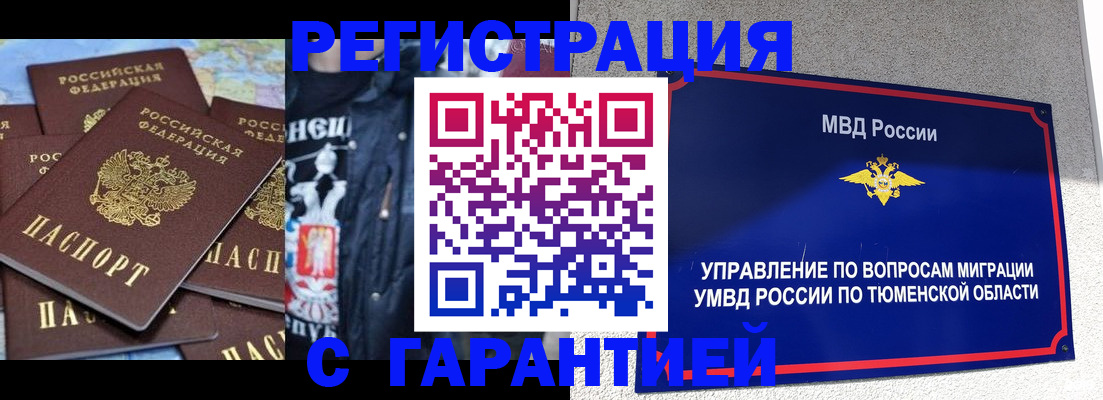 прописка штамп в Волгоградской области