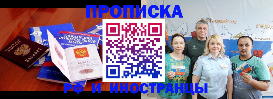 временная регистрация купить в Волгоградской области